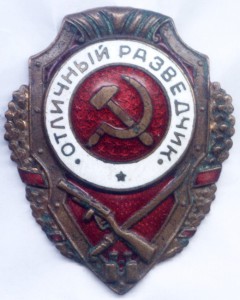 Отличный Разведчик