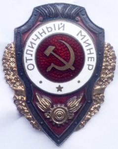 Отличный Минер