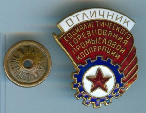 Отличник промысловой кооперации КазССР