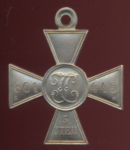 Георгиевский крест 3 степени БМ