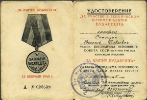 Док Будапешт ВЧ 1945