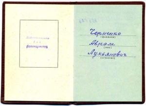 Комплект Черненко