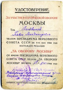 Док Берлин (А) ВЧ 1945 + [док Москва]