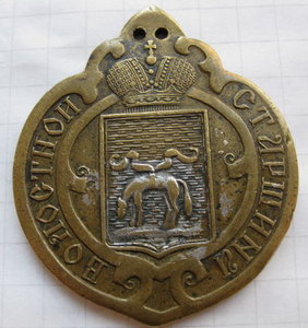 Волостной старшина___Кутаисской губернии.