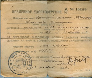 Отвага на времянке, док. на Кавказ - танковый полк...