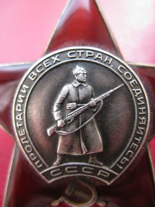 Красная звезда № 3 684 617 в сохране.