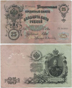 1-25 руб (1898-1909, есть ГБСО)