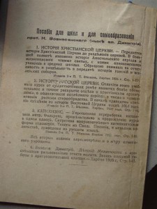 Харбин, прот. Вознесенский
