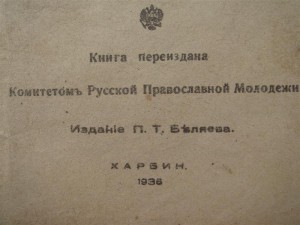 Харбин, прот. Вознесенский