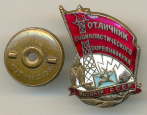 Наркомсвязи № 5579 СУПЕР!