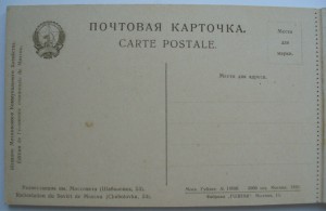 Набор открыток «Вся Москва», 1926г.,