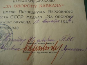 ДОК. ""ЗА ОБОРОНУ КАВКАЗА ""    М 008040   12.10. 1944 г.