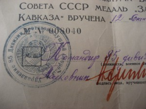 ДОК. ""ЗА ОБОРОНУ КАВКАЗА ""    М 008040   12.10. 1944 г.