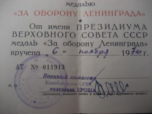 ДОК. ЛЕНИНГРАД 76г. ЗПНГ сам себе подписывал, Б/З 80г.