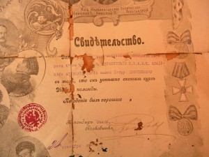 Свидетельство об окончании ... 1907г.