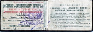 Отличник Мясо-Молочной пром СССР Серебро №2258