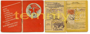 Удостоверение "Ворошиловский стрелок"- 1935г.