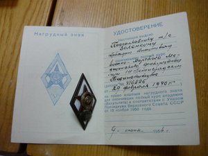 Ромб ВМФАК 1 ЛМИ. С доком!