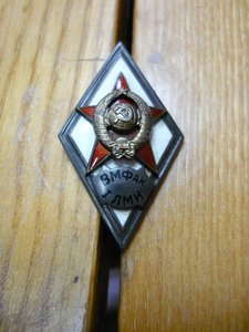 Ромб ВМФАК 1 ЛМИ. С доком!