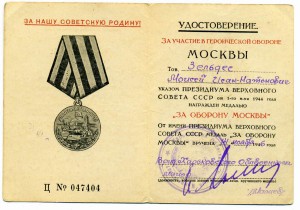 Москва и 5 благодарностей, и грамот и т.д. на ЕВРЕЯ!!