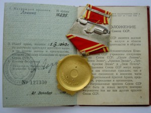 ОРДЕН ЛЕНИНА №16235 НА ДОКЕ.КРЕМЛЁВСКОЕ ВРУЧЕНИЕ.