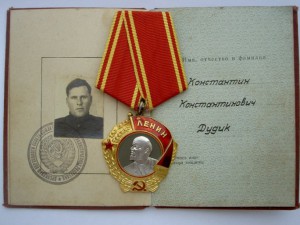 ОРДЕН ЛЕНИНА №16235 НА ДОКЕ.КРЕМЛЁВСКОЕ ВРУЧЕНИЕ.