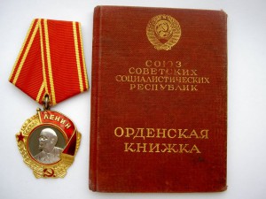 ОРДЕН ЛЕНИНА №16235 НА ДОКЕ.КРЕМЛЁВСКОЕ ВРУЧЕНИЕ.