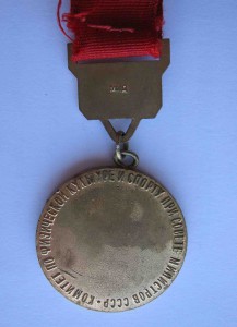 Медаль "Чемпион СССР"