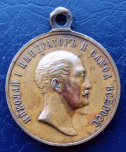 В пямять царя Николая 1 бронза состояние.