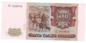 5000-1993 (мод1994)