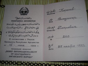 АФГАНСКИЙ комплект (?) Краб-3, медаль от афганского народа