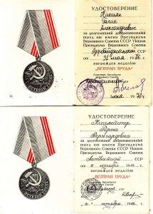 Удост ветеран труда Эст(МВД)Эст(Минсредмаш)ЛатвияАзербайджан