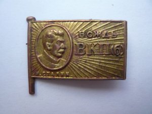 Вождь ВКП(Б) И.Сталин