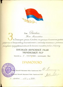 Граммота президии верховной рады урср