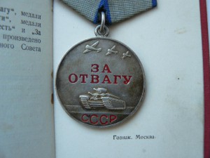 Медаль нашла героя 53год