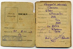 ОВ1 №130722 НЕ НОШЕННАЯ На Пропавшего безвести или Погибшего