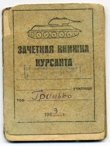 ОВ1 №130722 НЕ НОШЕННАЯ На Пропавшего безвести или Погибшего