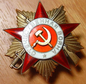 ОВ 1 степ. №79...