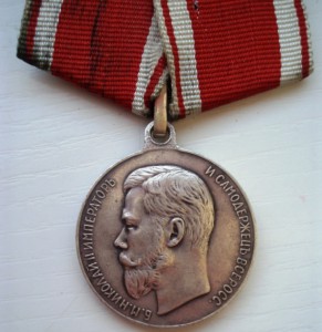 ЗА УСЕРДИЕ. НII. 30 мм. На колодке. Колодка 300ДР, ленточка.