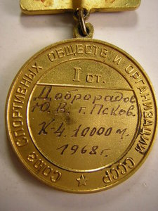 !!! Ч Е М П И О Н     СССР  (I cт.) 1968 г.______в золоте!!!