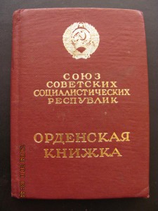 Материнская слава.3-я. 1982 г.