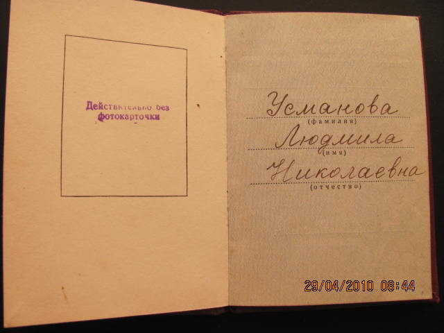 Материнская слава.3-я. 1982 г.