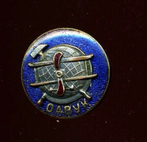 ОАВУК (Украинское отделение ОДВФ) 1923г,накладной,в ЛЮКСЕ!!!