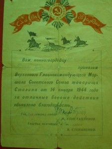Большая Грамота на ГСС вродной коробке+2 Благодарности.