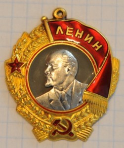 Ленин