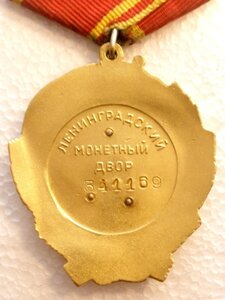 Орден Ленина.№ 341169