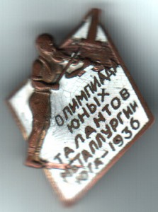 1 место олимпиада 1936