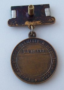 ПЕРВЕНСТВО СССР МБ ЛЫЖНЫЕ ГОНКИ III МЕСТО