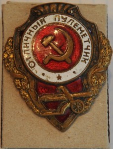 Отличный Пулемётчик
