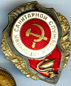 Отличник санитарной службы